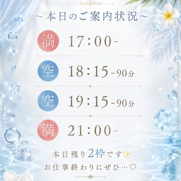 本日のご案内状況です♡