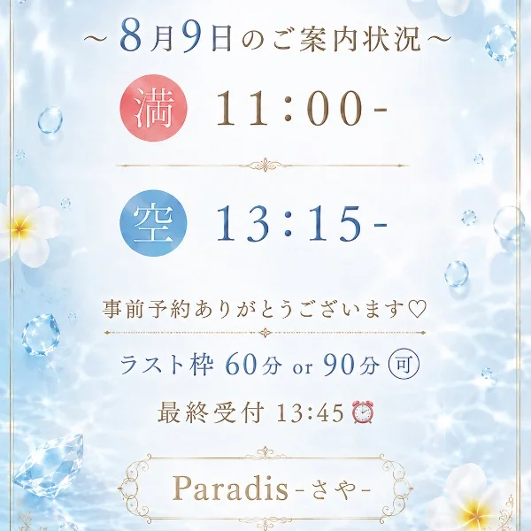 8/9（日）ラスト1枠✨️