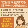 💎12月は未経験でも稼ぎやすい理由とは？💎のサムネイル