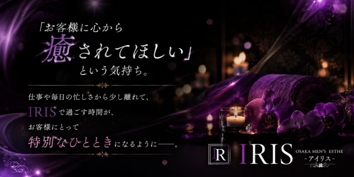 IRIS(アイリス)の求人募集イメージ2