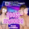 IRIS(アイリス)の店舗アイコン