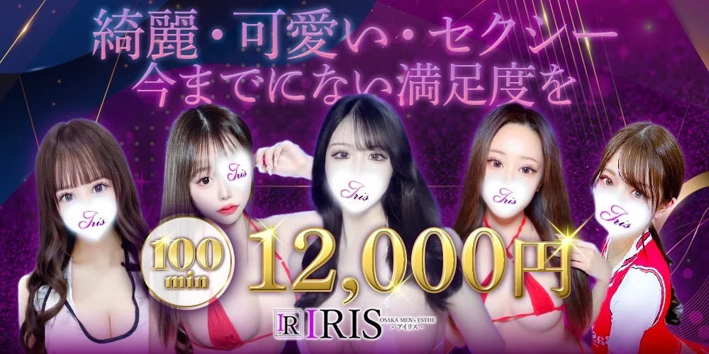 IRIS(アイリス)のカバー画像