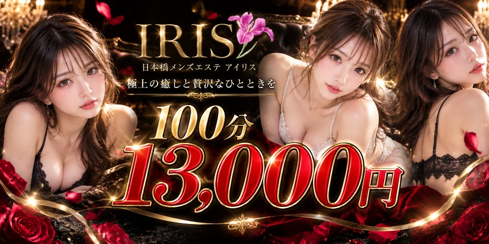 IRIS(アイリス)のカバー画像