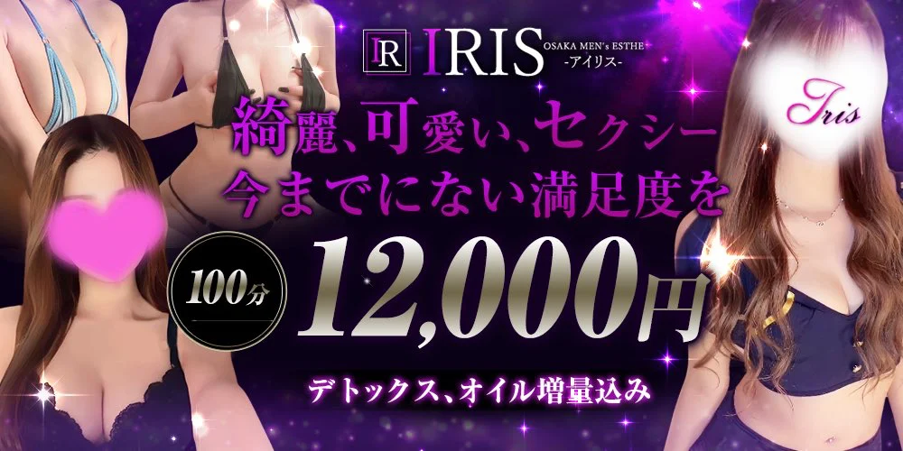 IRIS(アイリス)のカバー画像