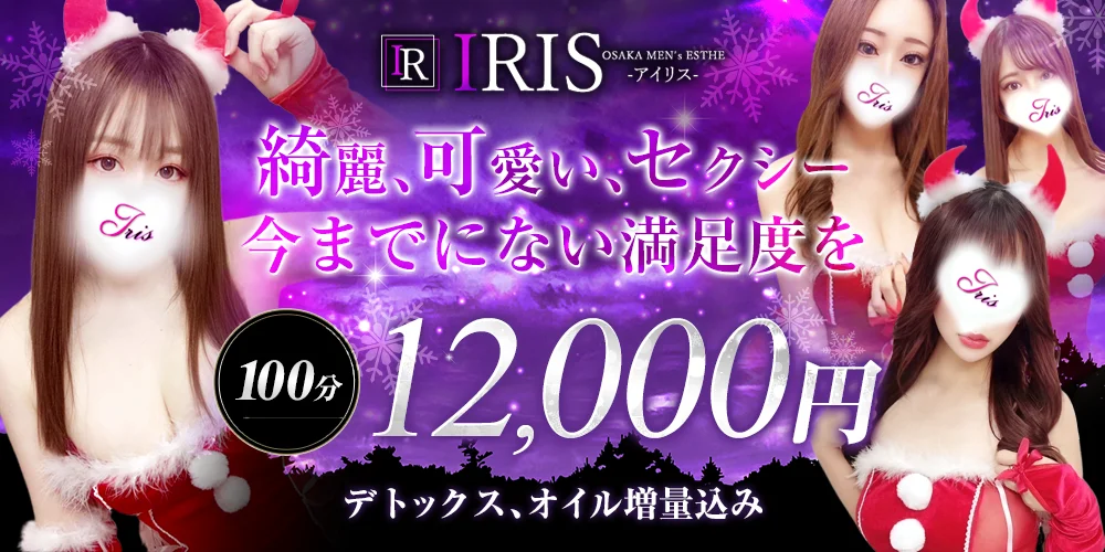 IRIS(アイリス)のカバー画像