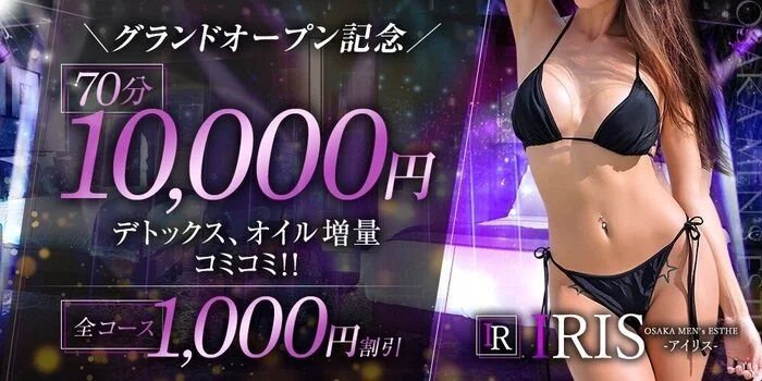 IRIS(アイリス)