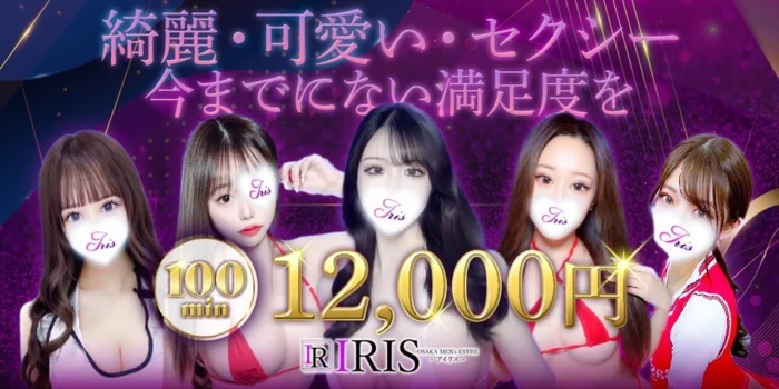 IRIS(アイリス)