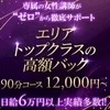 【業界最高峰のバックアップ体制】稼げる女の子にします！のサムネイル