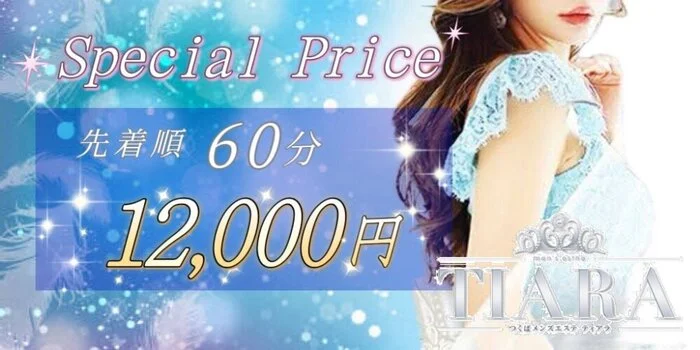 つくばメンズエステTIARA
