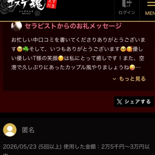 口コミのお返事をさせて頂きました🩷