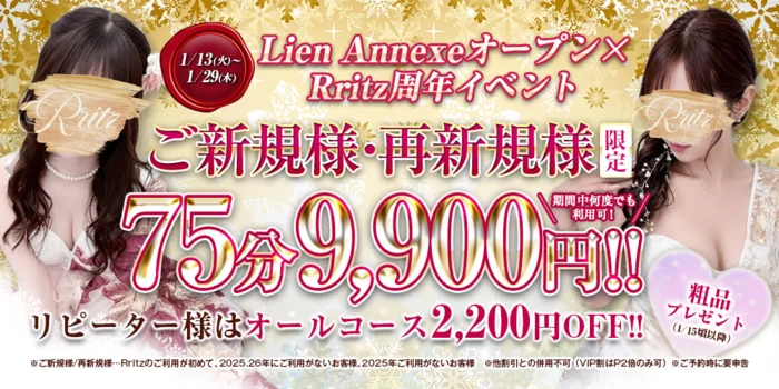 R ritz（アールリッツ）