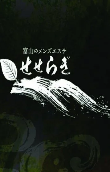 【店長】中川