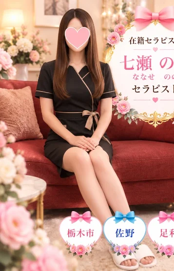七瀬のの