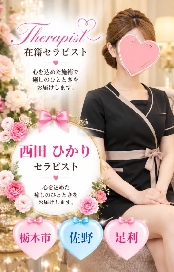 西田ひかり