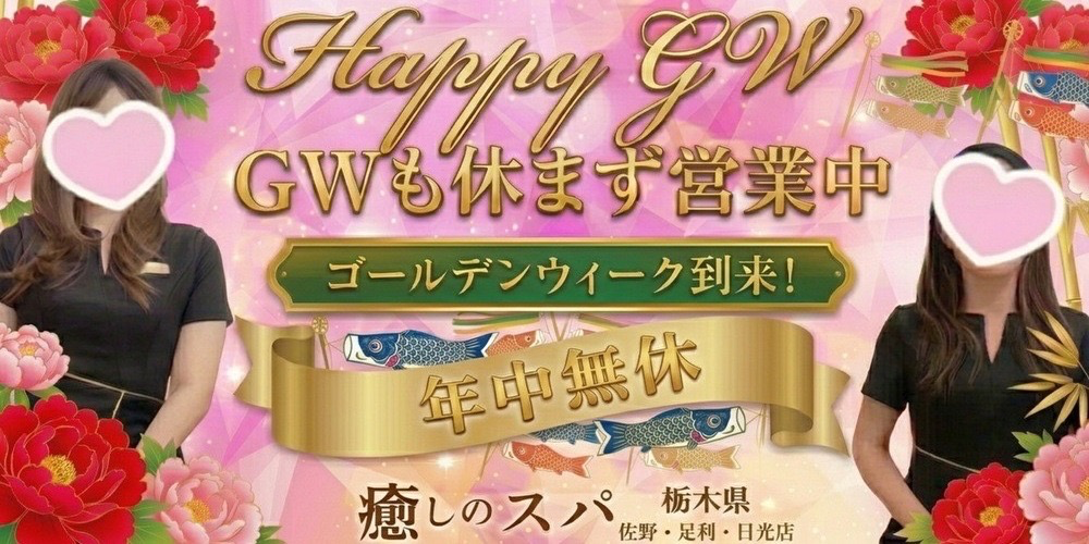 癒しのスパ佐野足利日光栃木市出張ワンルーム型メンズエステ