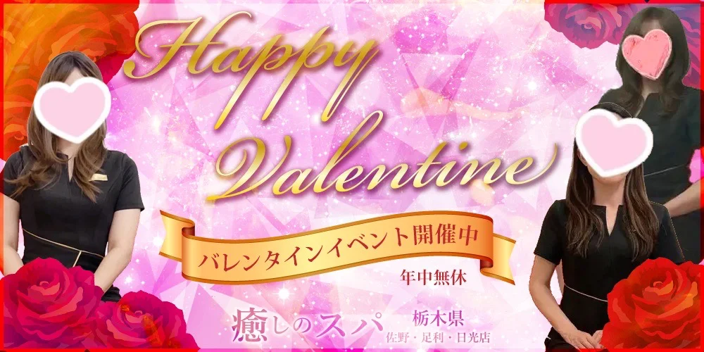 癒しのスパ佐野足利日光栃木市出張ワンルーム型メンズエステのカバー画像