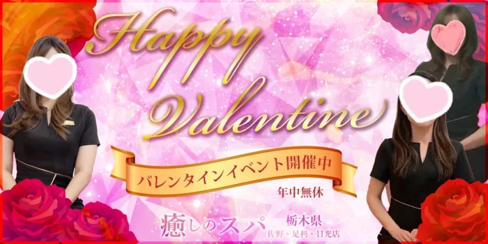 癒しのスパ佐野足利日光栃木市出張ワンルーム型メンズエステ