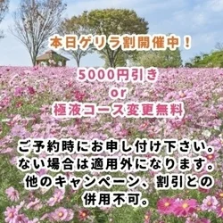 2/14本日ゲリラ割❤