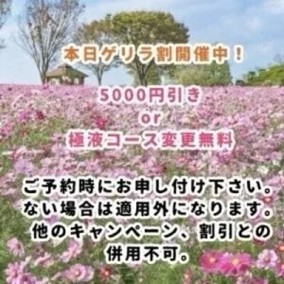 4/21本日限定ゲリラ割開催中！！