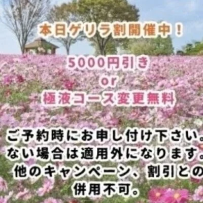 ゲリラ割開催中💓すぐご案内可能🩷