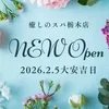 2/5栃木市店OPEN❤セラピスト大募集中❤のサムネイル