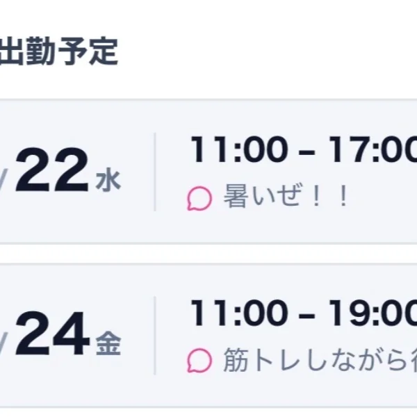 出勤更新!