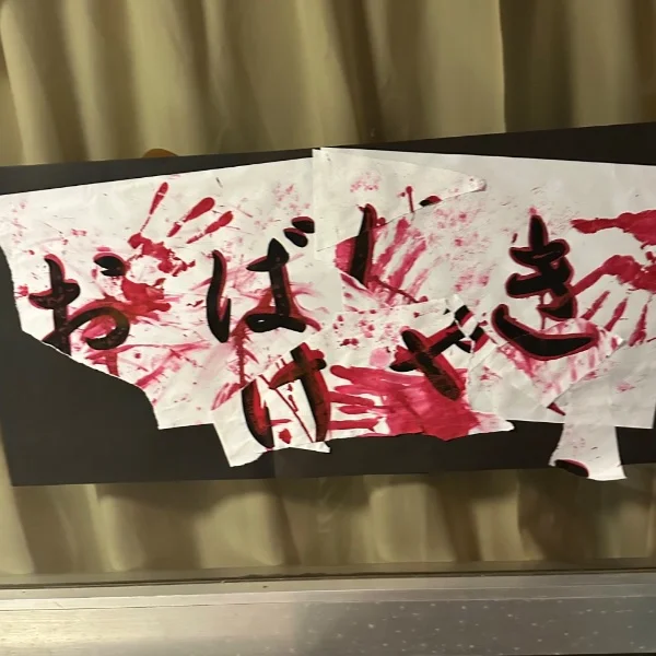 おばけ