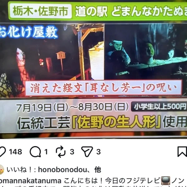 耳なし芳一の呪い