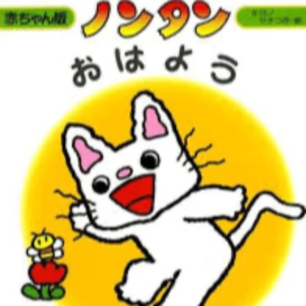 おはよう