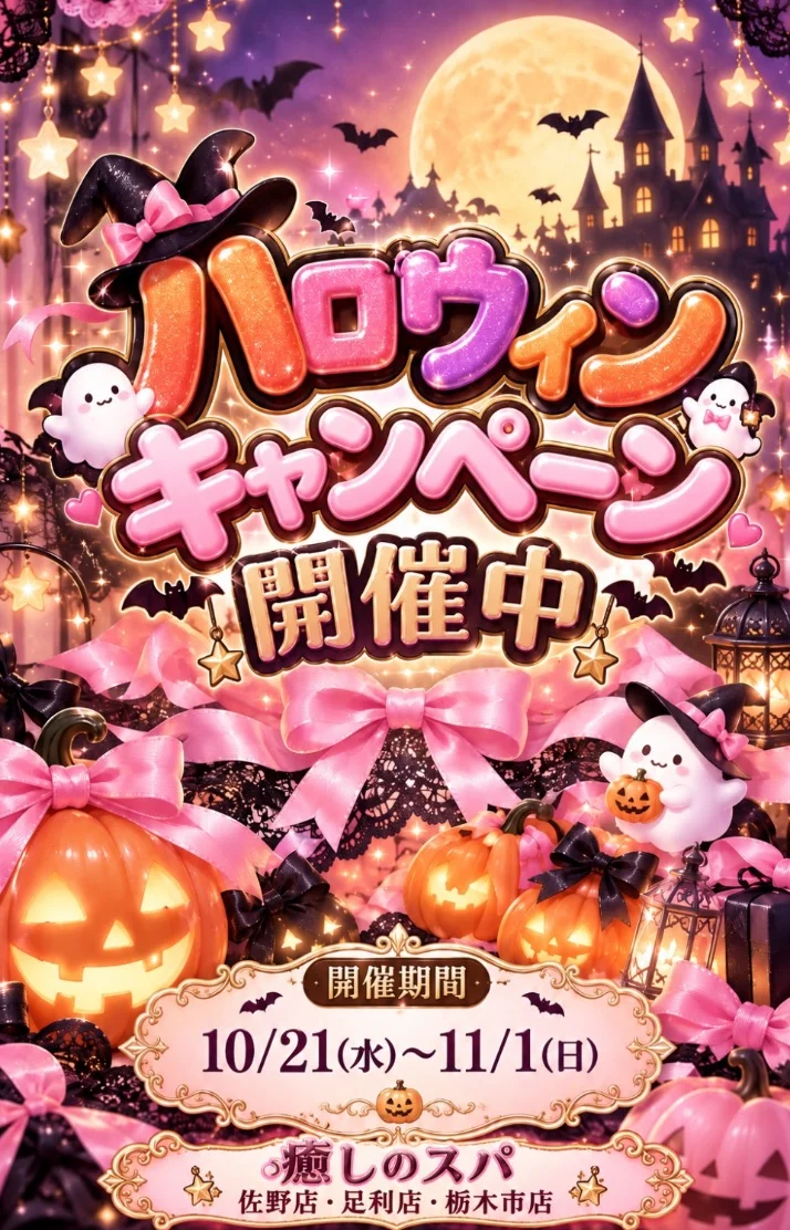 ハロウィンキャンペーン👻🎃🍭