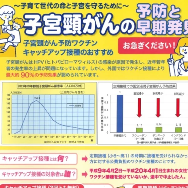 子宮頸がん