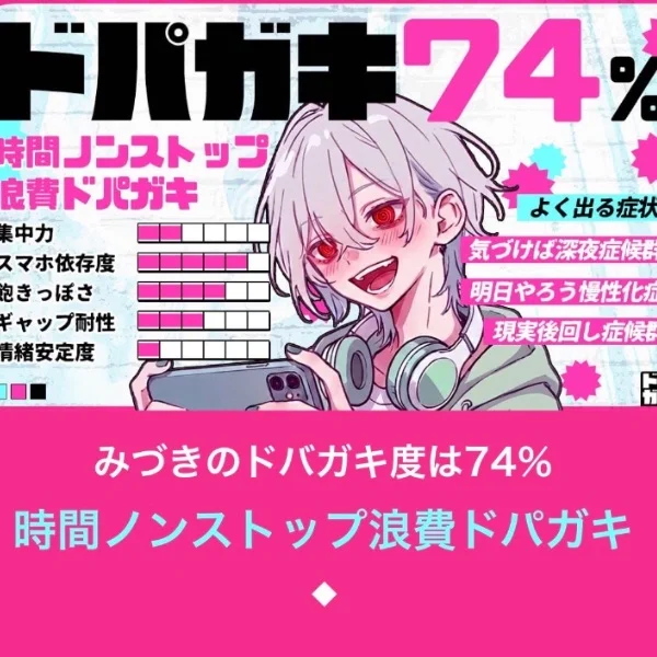 ドパガキとは