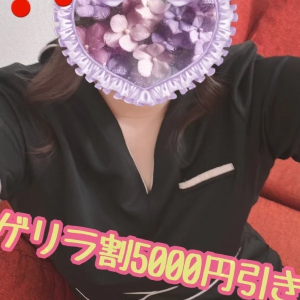 ‼️ゲリラ割開催‼️
