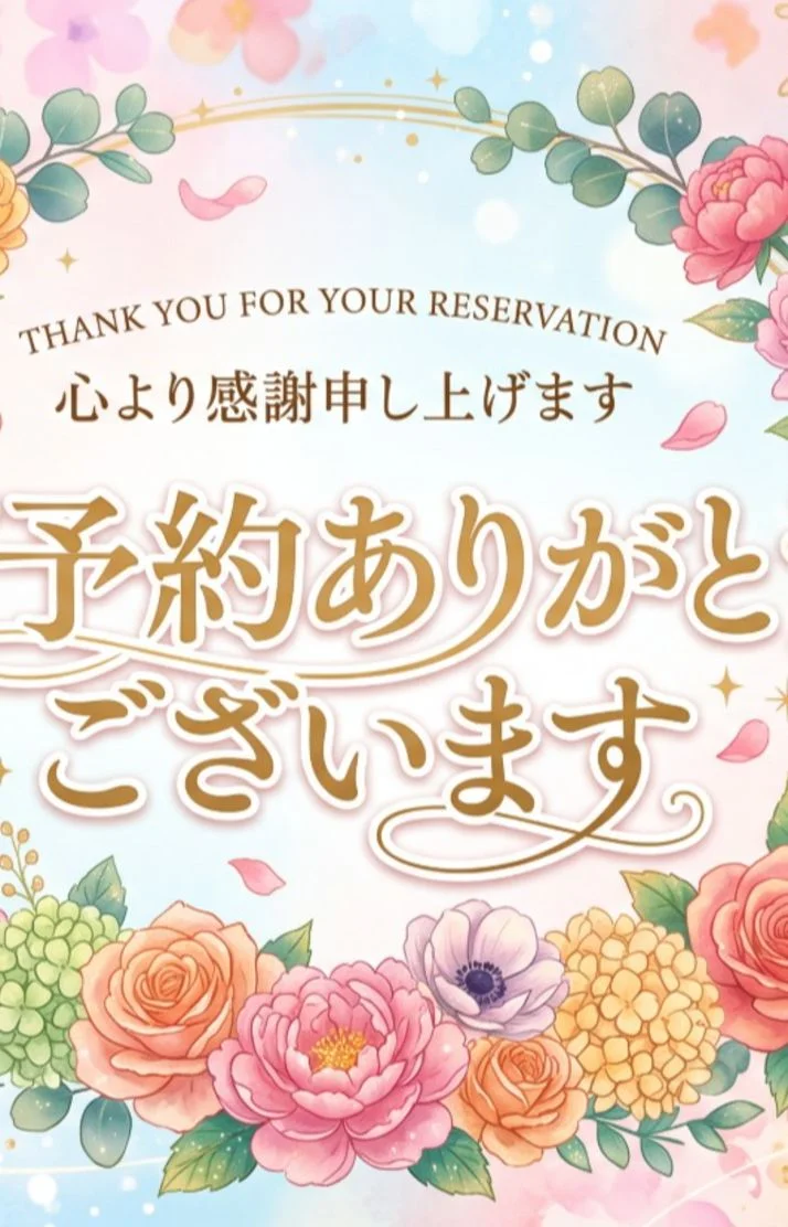 ご予約ありがとうございます✨✨