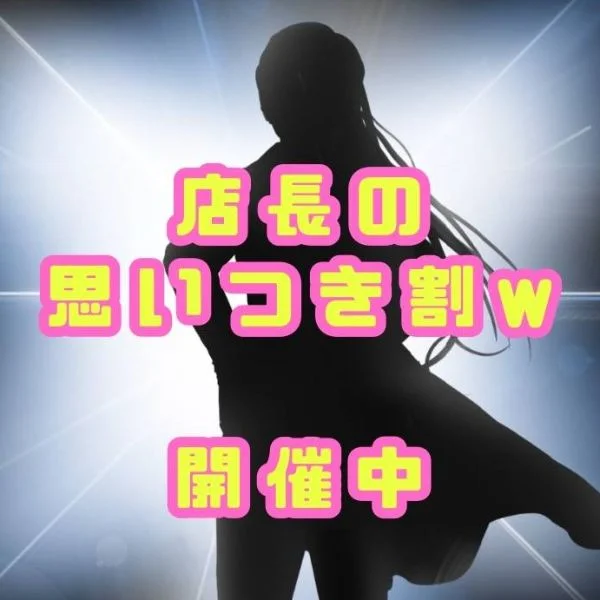 本日限定キャンペーン!