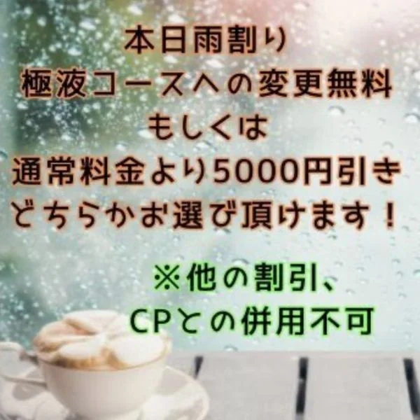 今から始まるよ！雨割り！