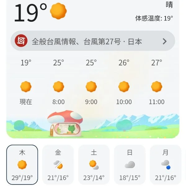 おはようございます😊