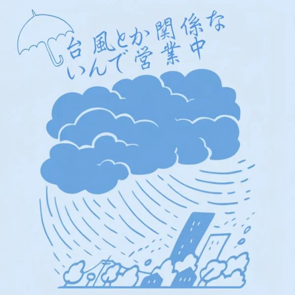 本日より台風割実施中🌀🌀🌀🌀