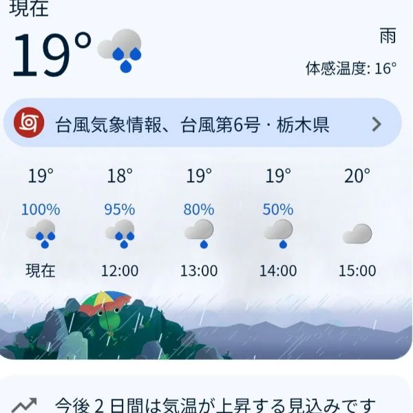 台風🌀