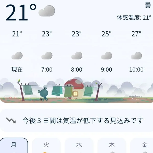 おはようございます☀︎