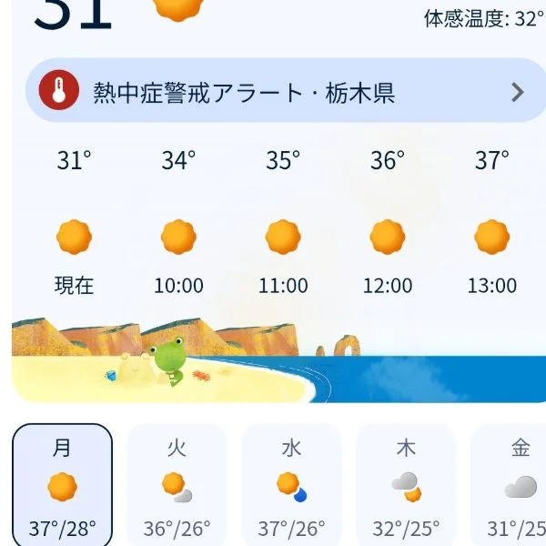 佐野市、今日ヤバいです