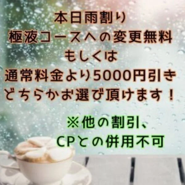 ☔☔本日雨割り☔☔