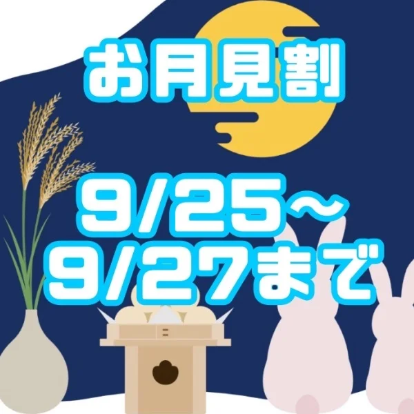 キャンペーン情報✨🐇🌕