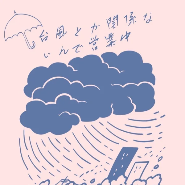 本日より🌀台風割🌀