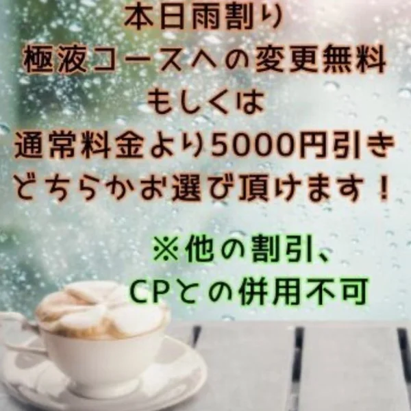 　⚡☔⚡雨割りです⚡☔⚡