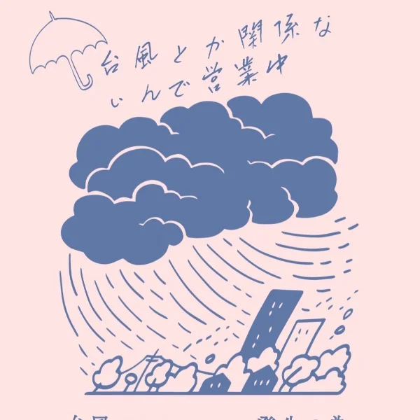 台風割ですよー👍🏻⸒⸒👍🏻⸒⸒