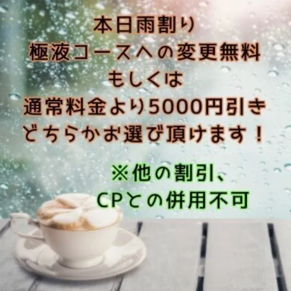 雨割りやってるよ〜😳💗
