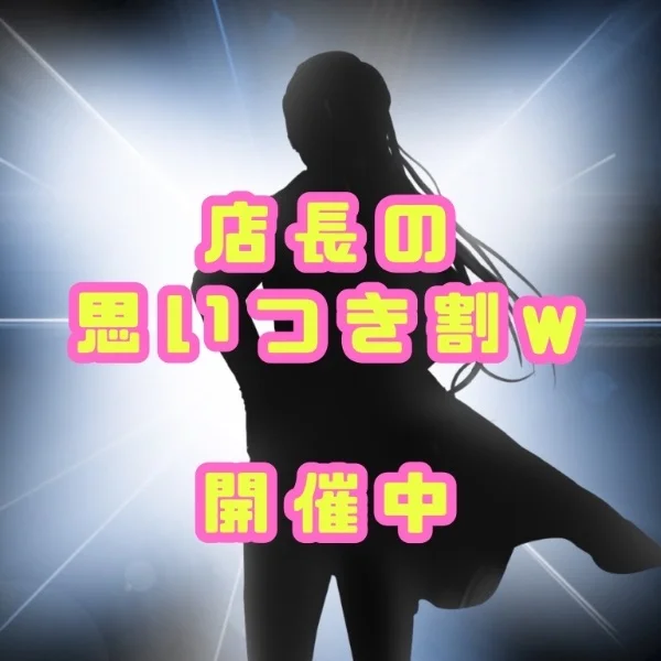 店長の思いつき発動!!