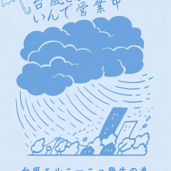 台風割❣️