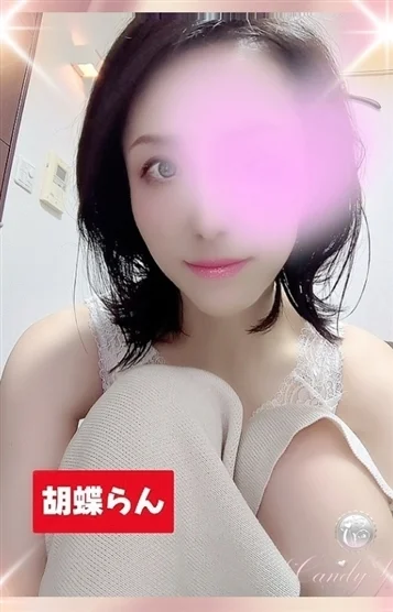 胡蝶 らん
